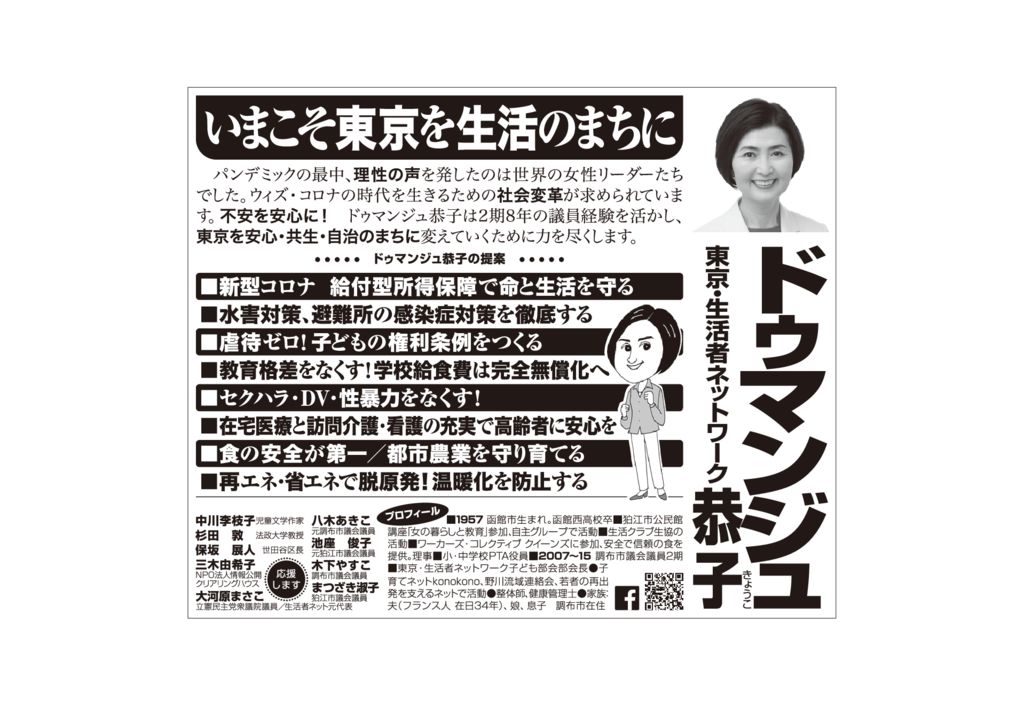 都議補選　ドゥマンジュ恭子（北多摩第三選挙区） 選挙公報原稿版下用のサムネイル